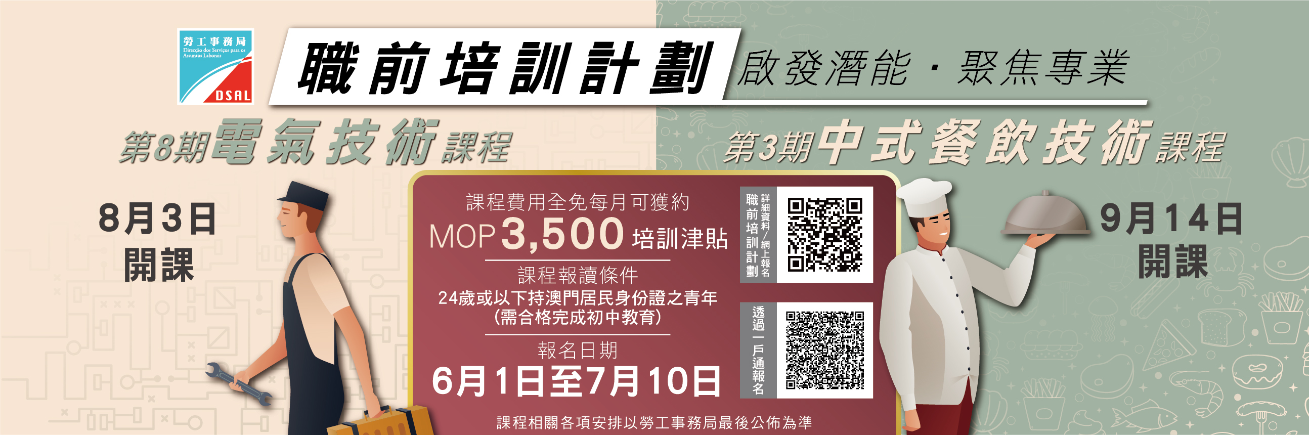 職前培訓計劃2026