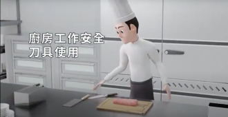 厨房工作安全(普通话)