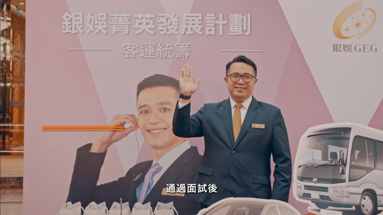 就業+培訓專項計劃-銀娛菁英發展計劃