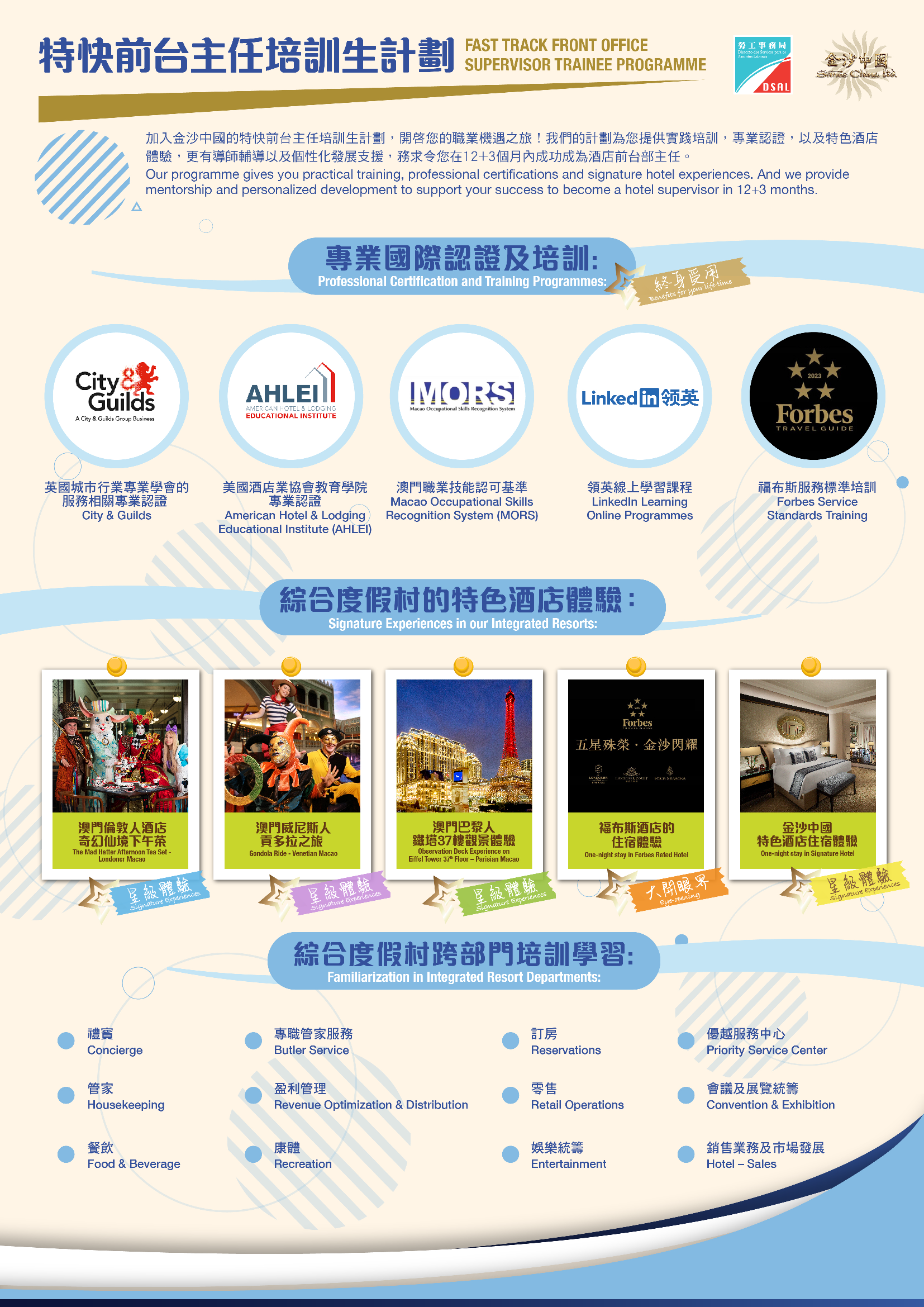 特快前台主任培訓生計劃