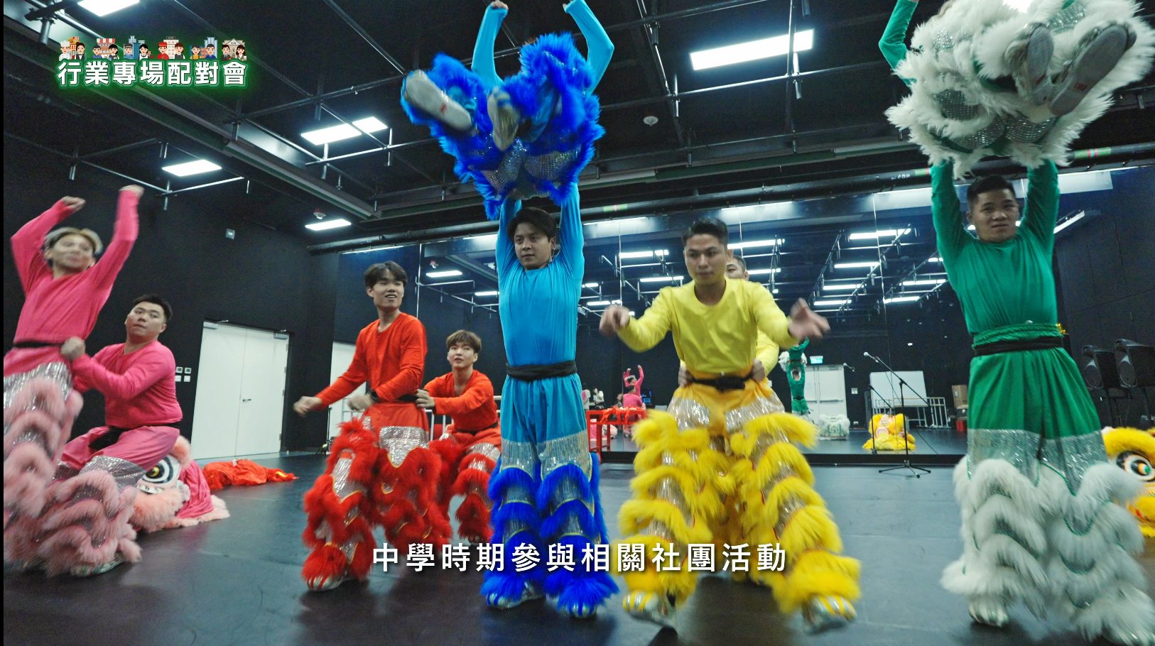 行業專場配對會-美高梅2049