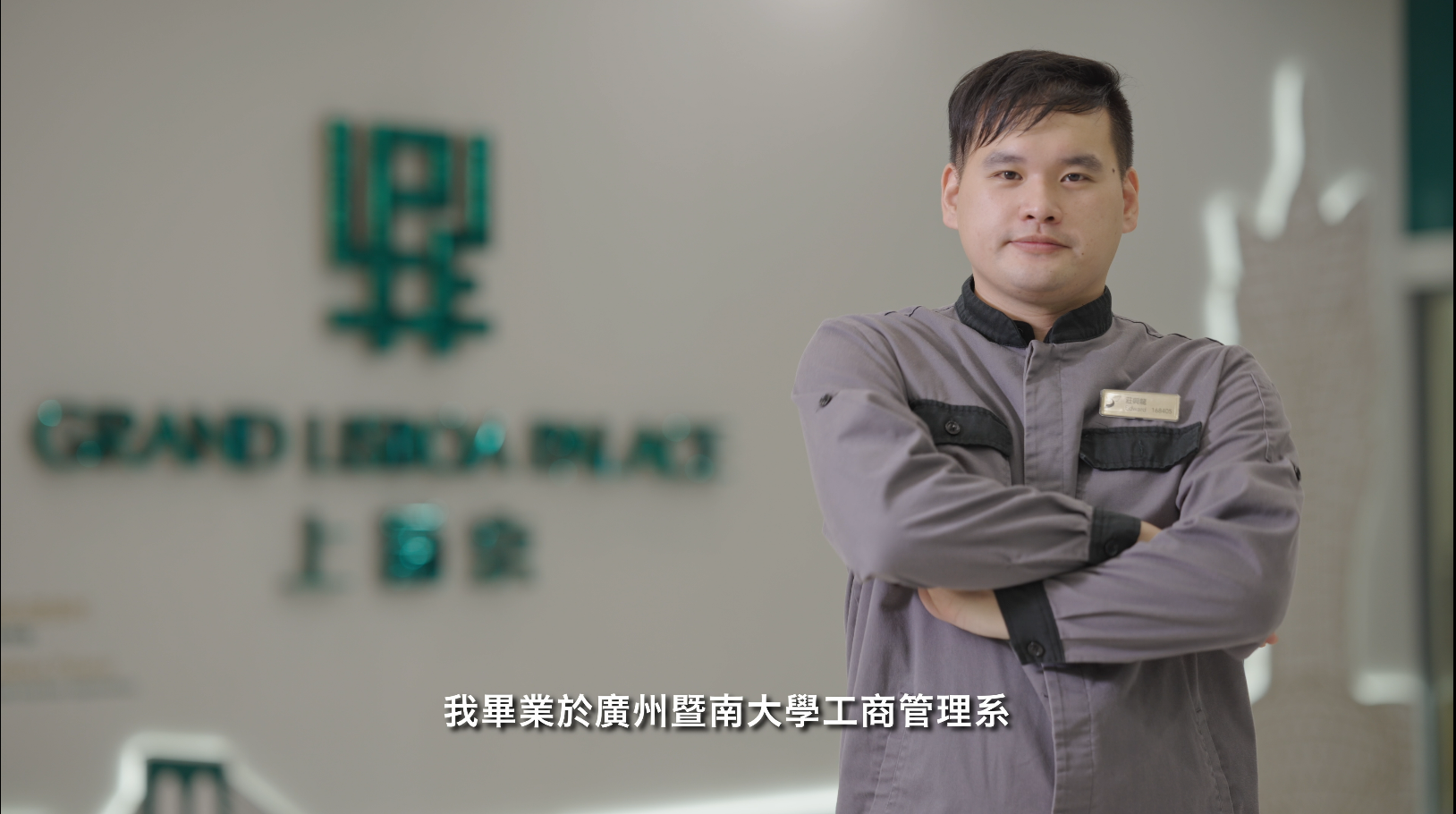 就業+培訓專項計劃-澳娛綜合