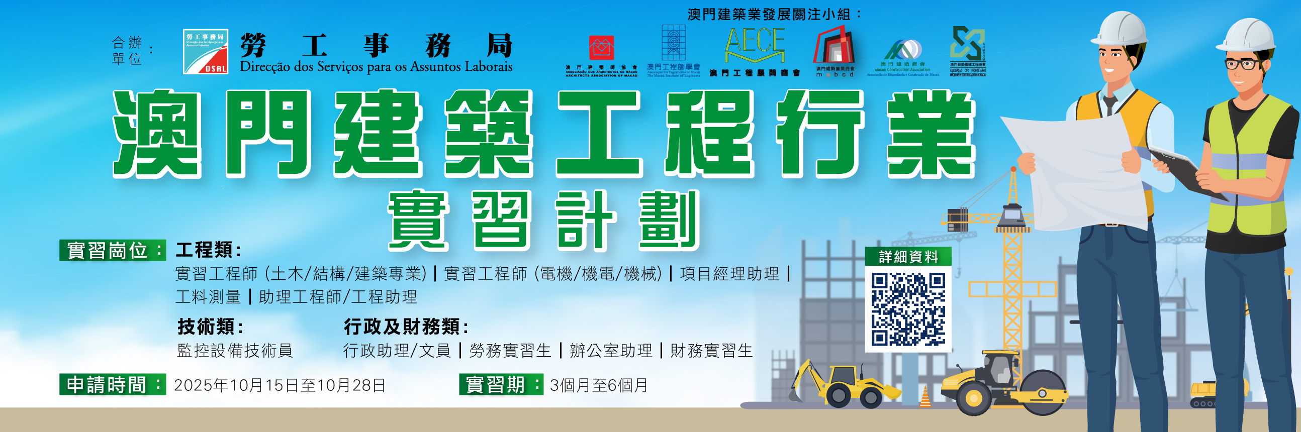 澳門建築工程行業實習計劃