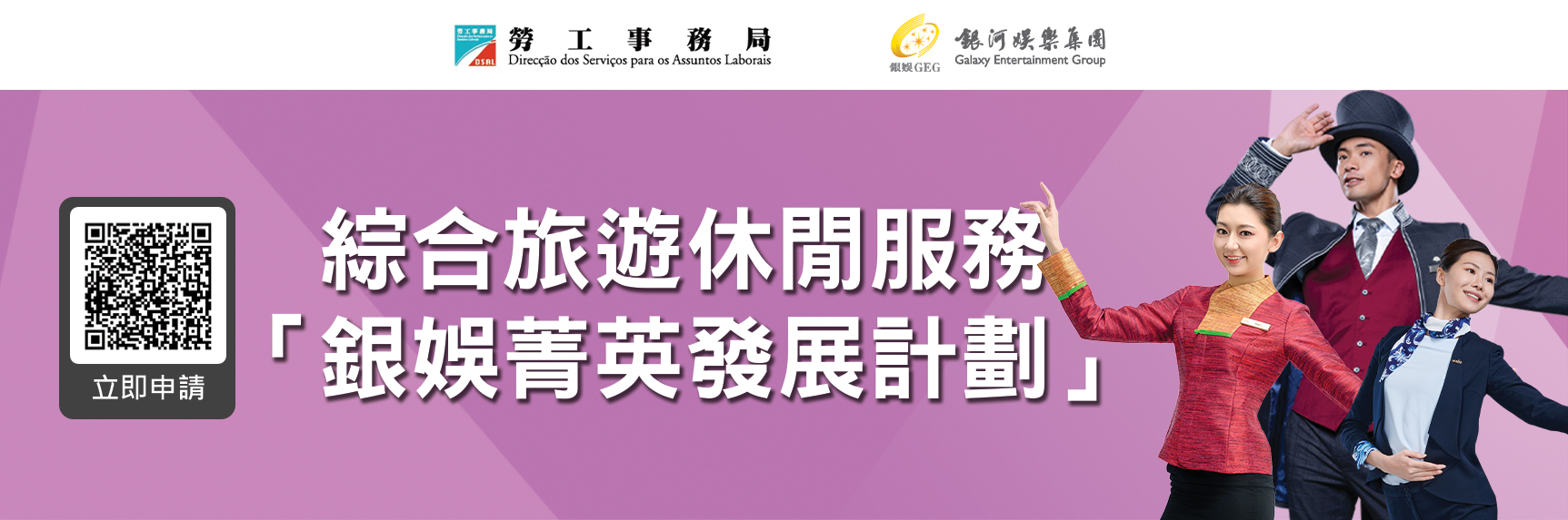 银娱菁英发展计划（酒店营运）