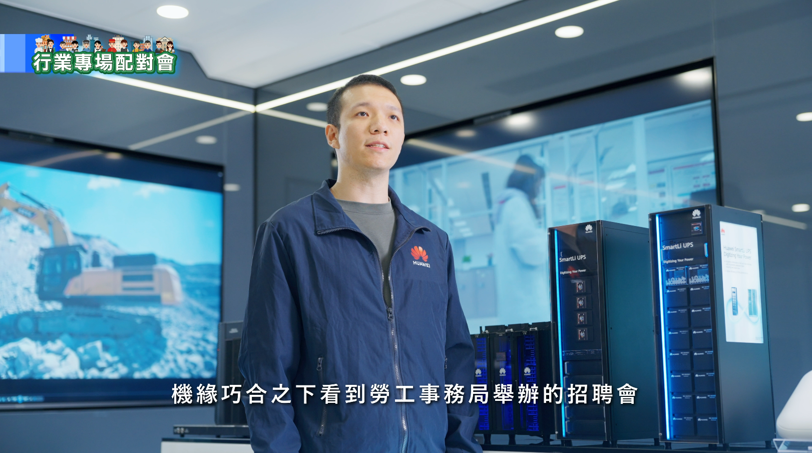 行業專場配對會-華為