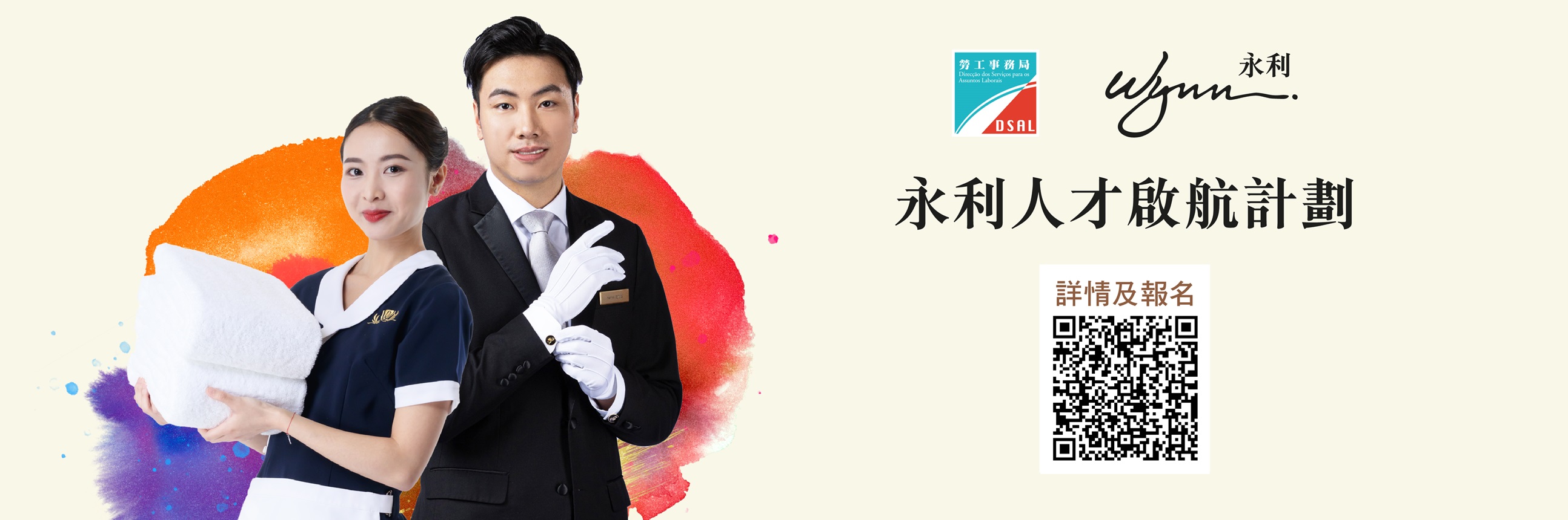 永利人才啟航計劃