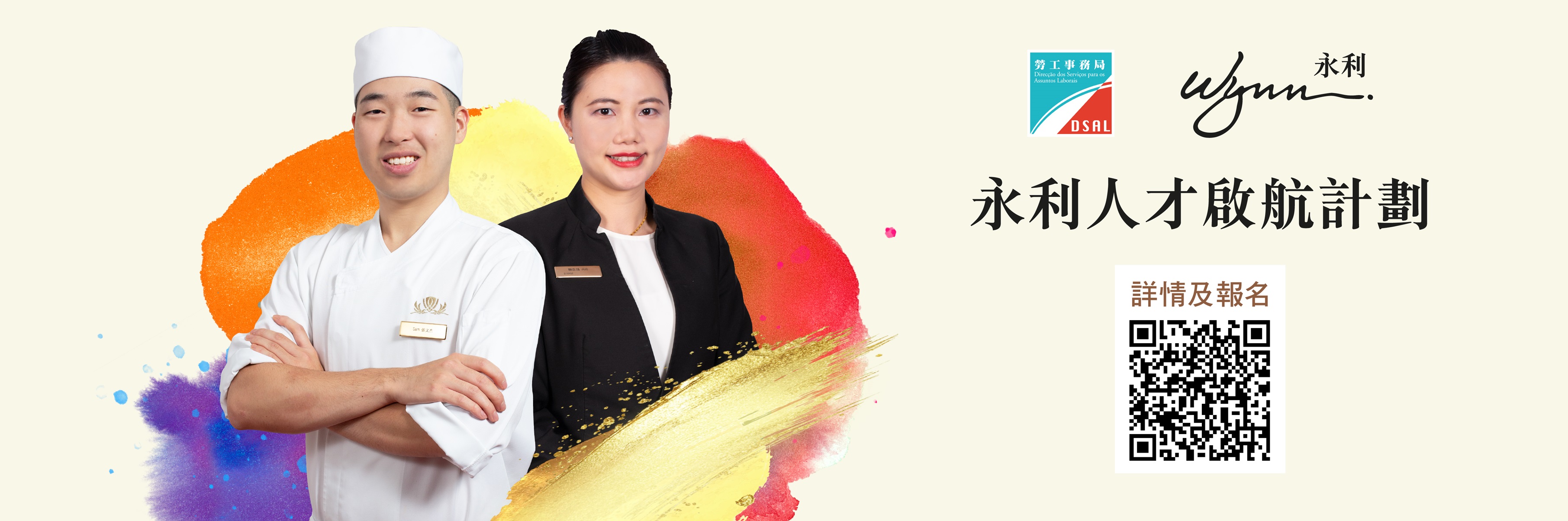永利人才啟航計劃