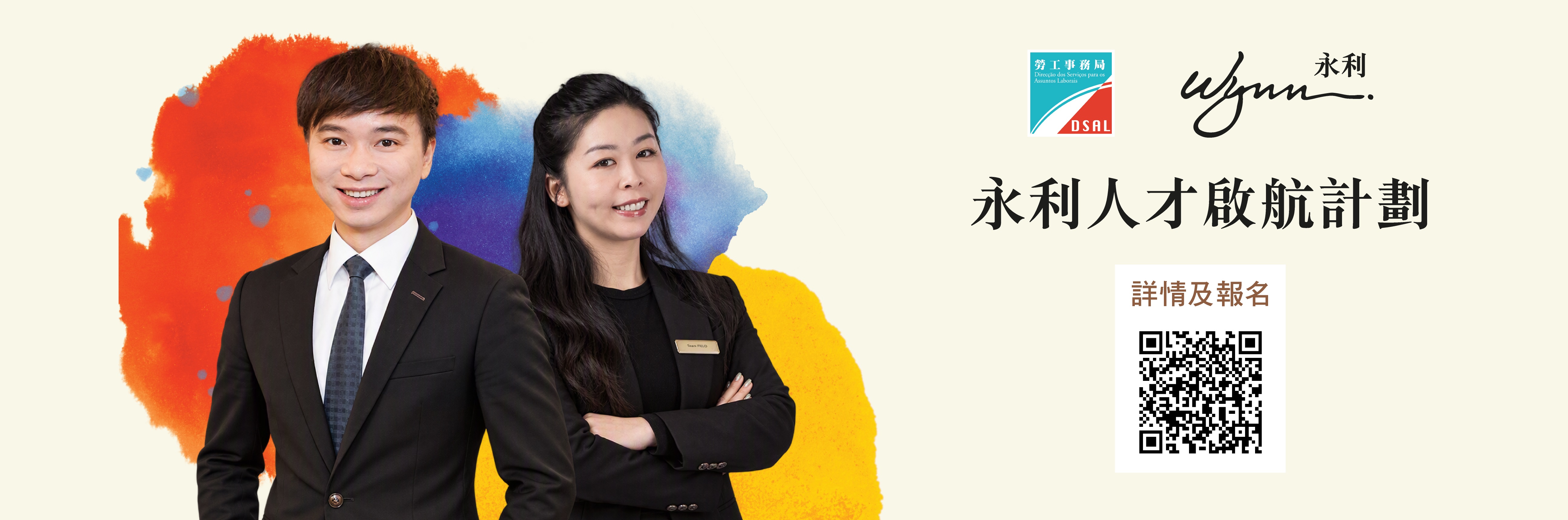 永利人才启航计划