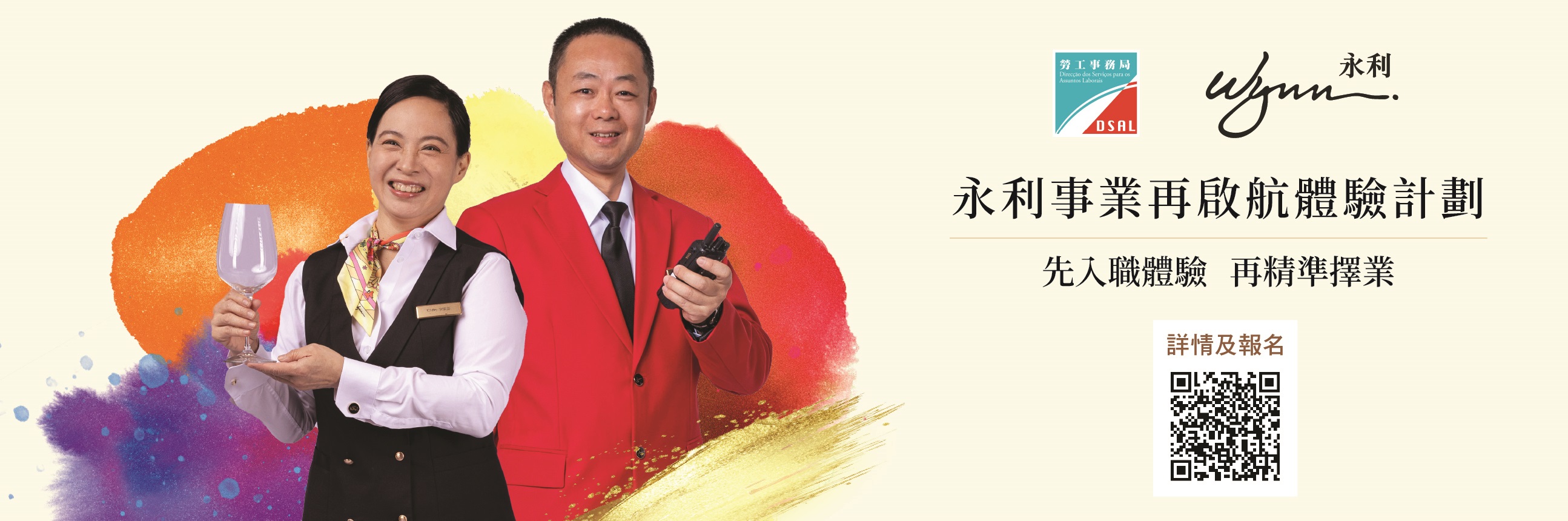 永利事业再启航体验计划