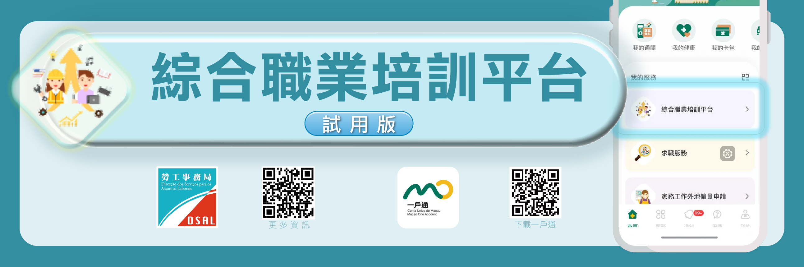 綜合職業培訓平台