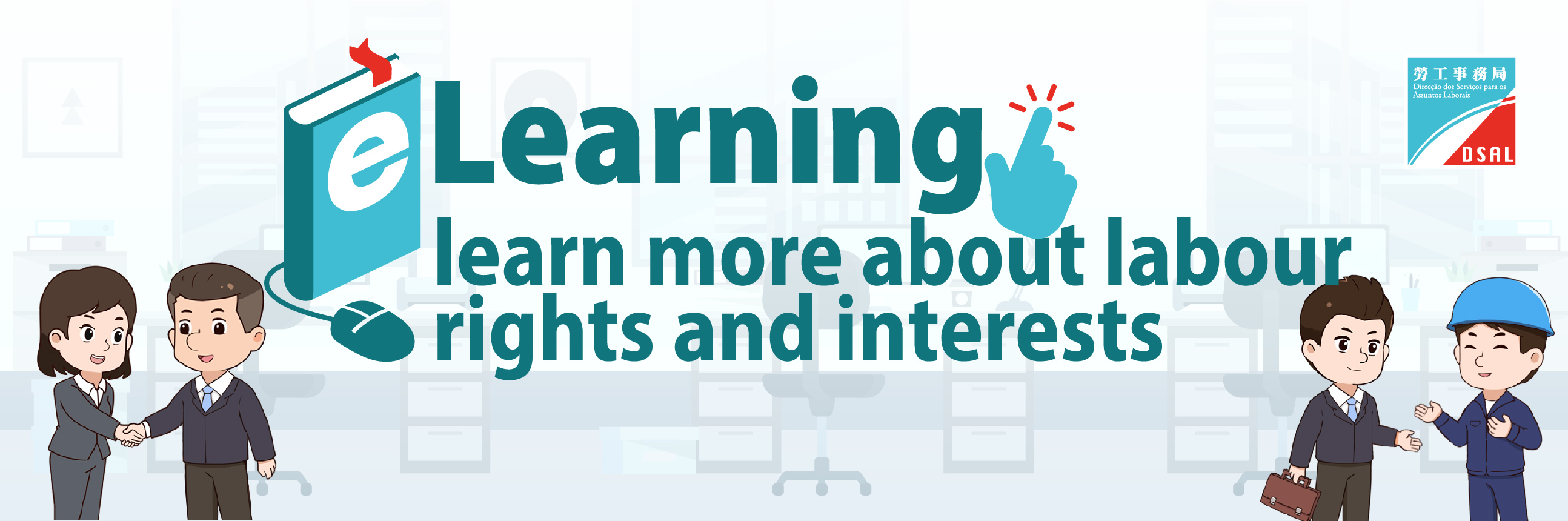 eLearning learn more about labour rights and interests