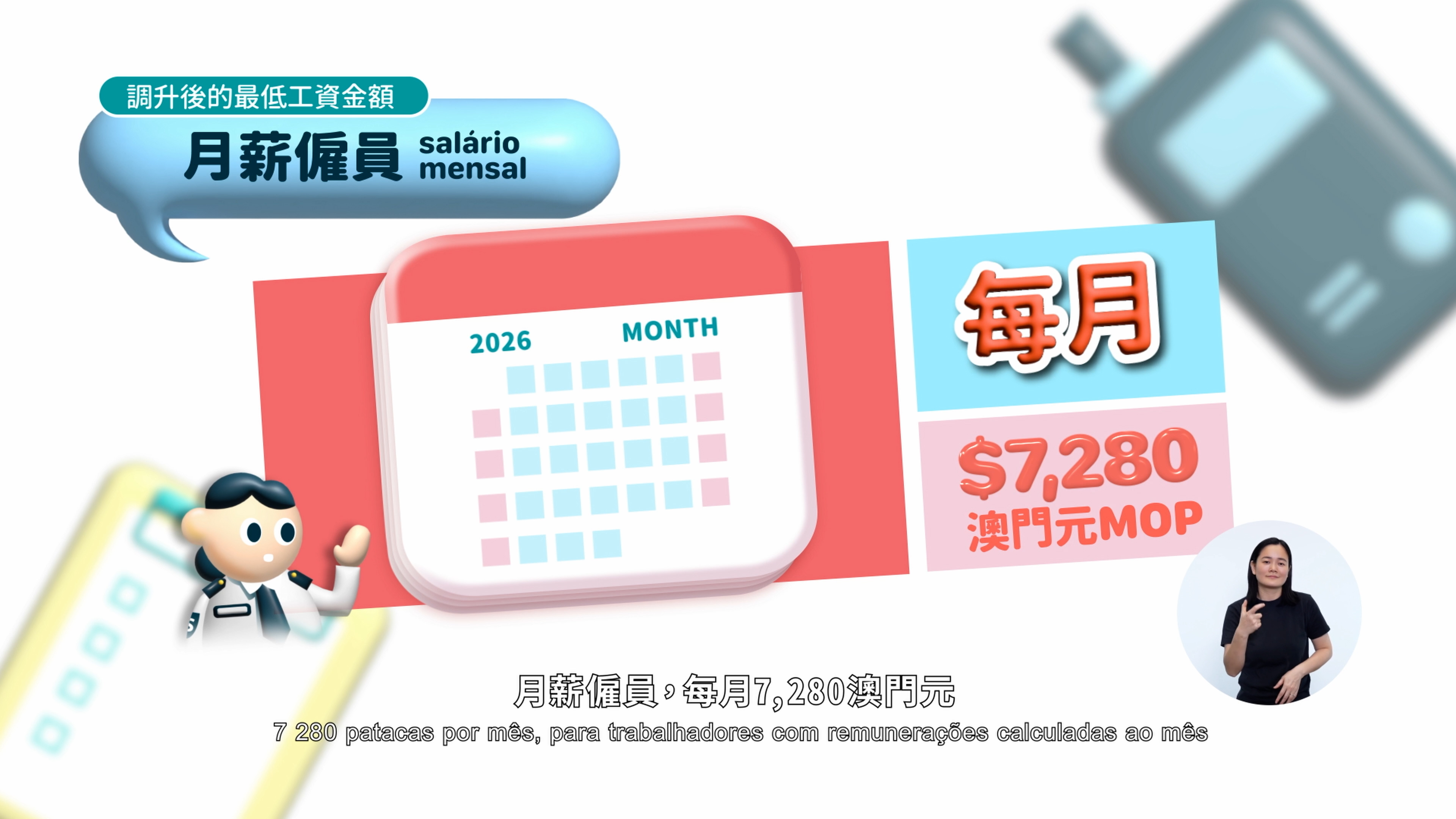 《僱員的最低工資》(最新修訂/2026年1月1日生效)