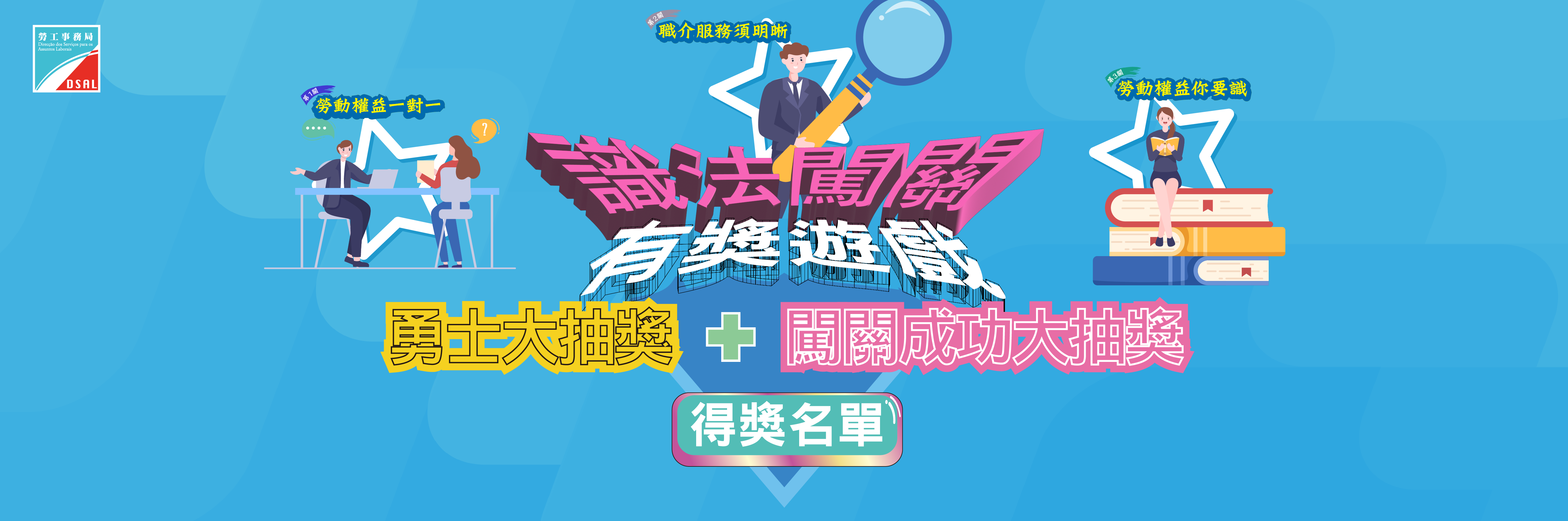 识法闯关-游戏(2024)得奖名单