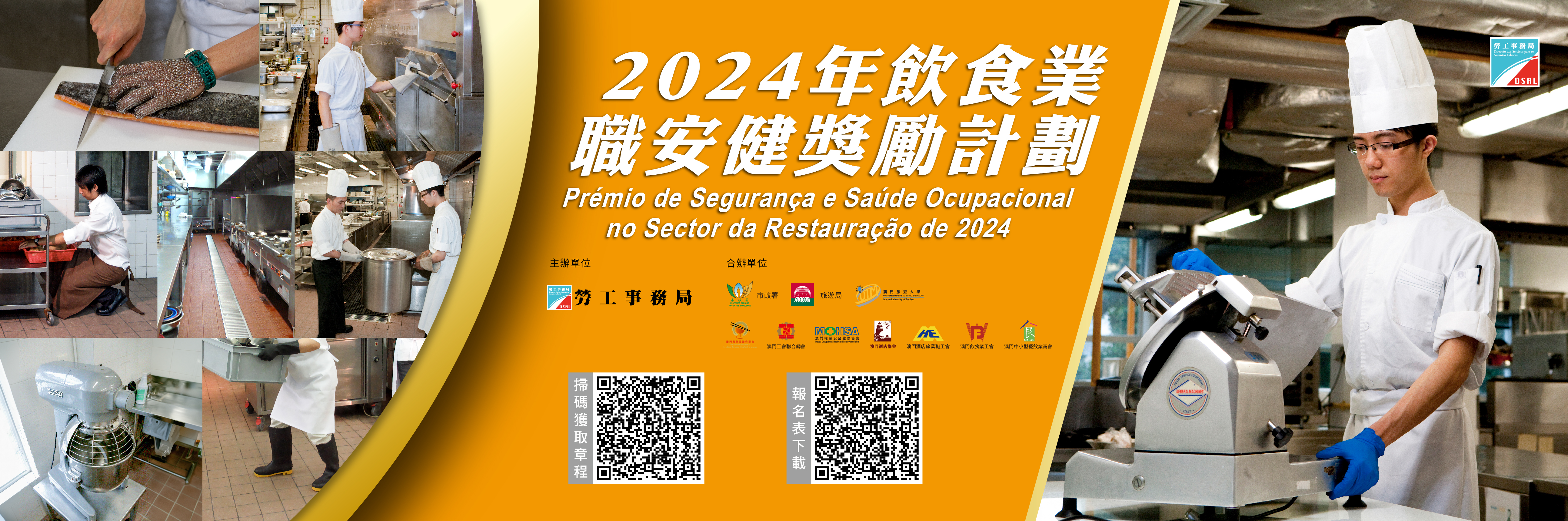 2024年饮食业职安健奖励计划