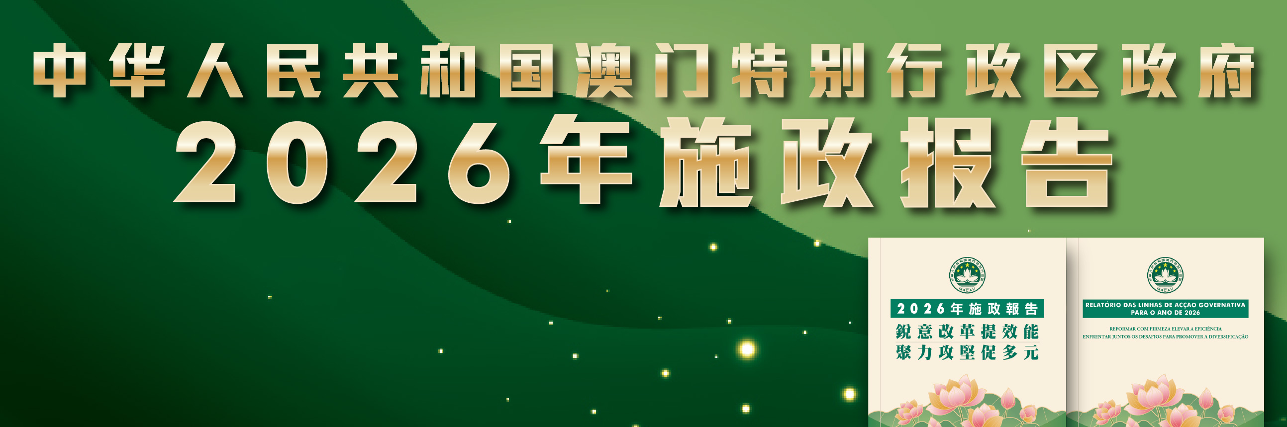 2026年施政报告