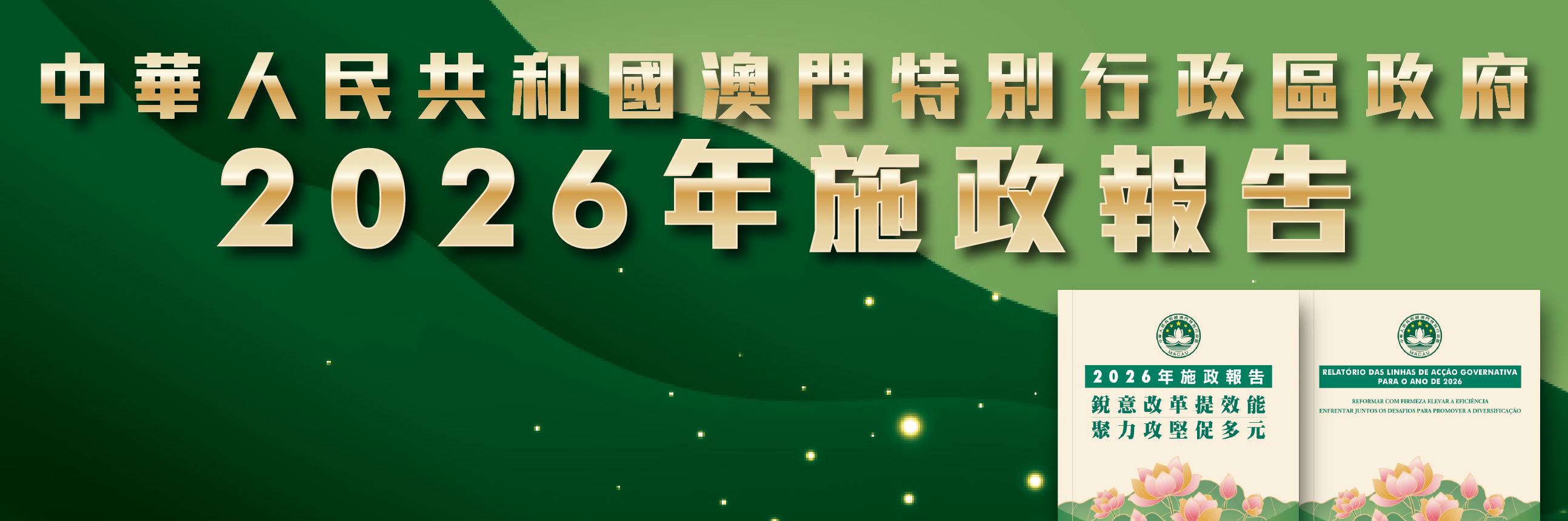 2026年施政報告