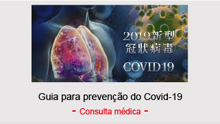 Guia para prevenção do Covid-19－Consulta médica