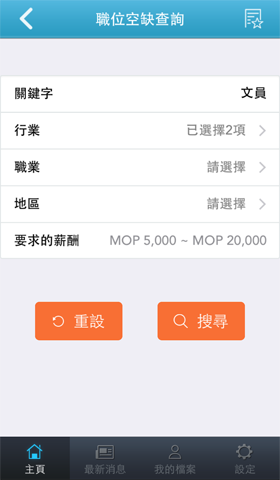 App 職位空缺查詢 截圖