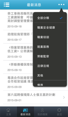 App 最新消息 截圖