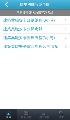 App 職安卡課程及考試 截圖
