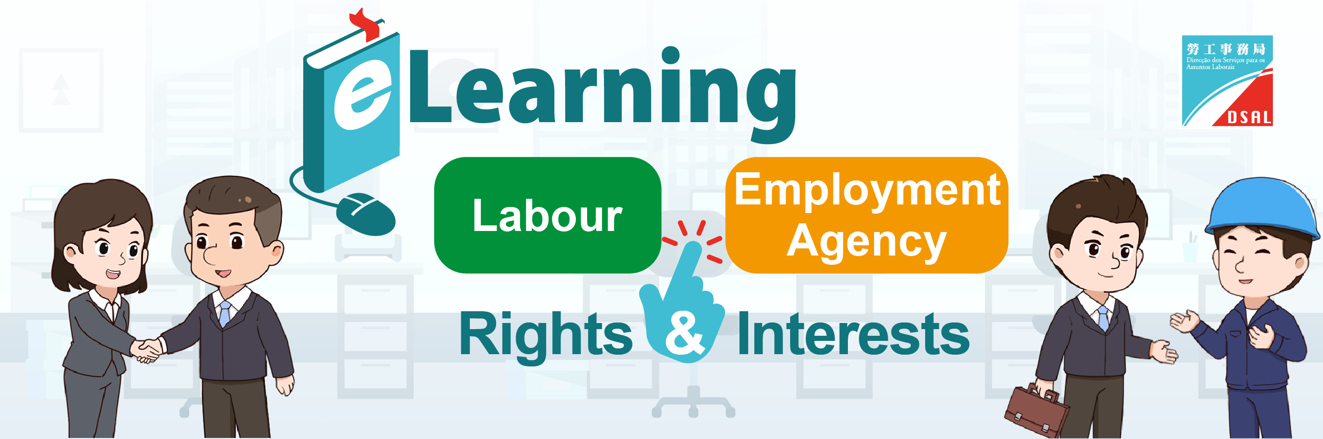 eLearning learn more about rights and interests