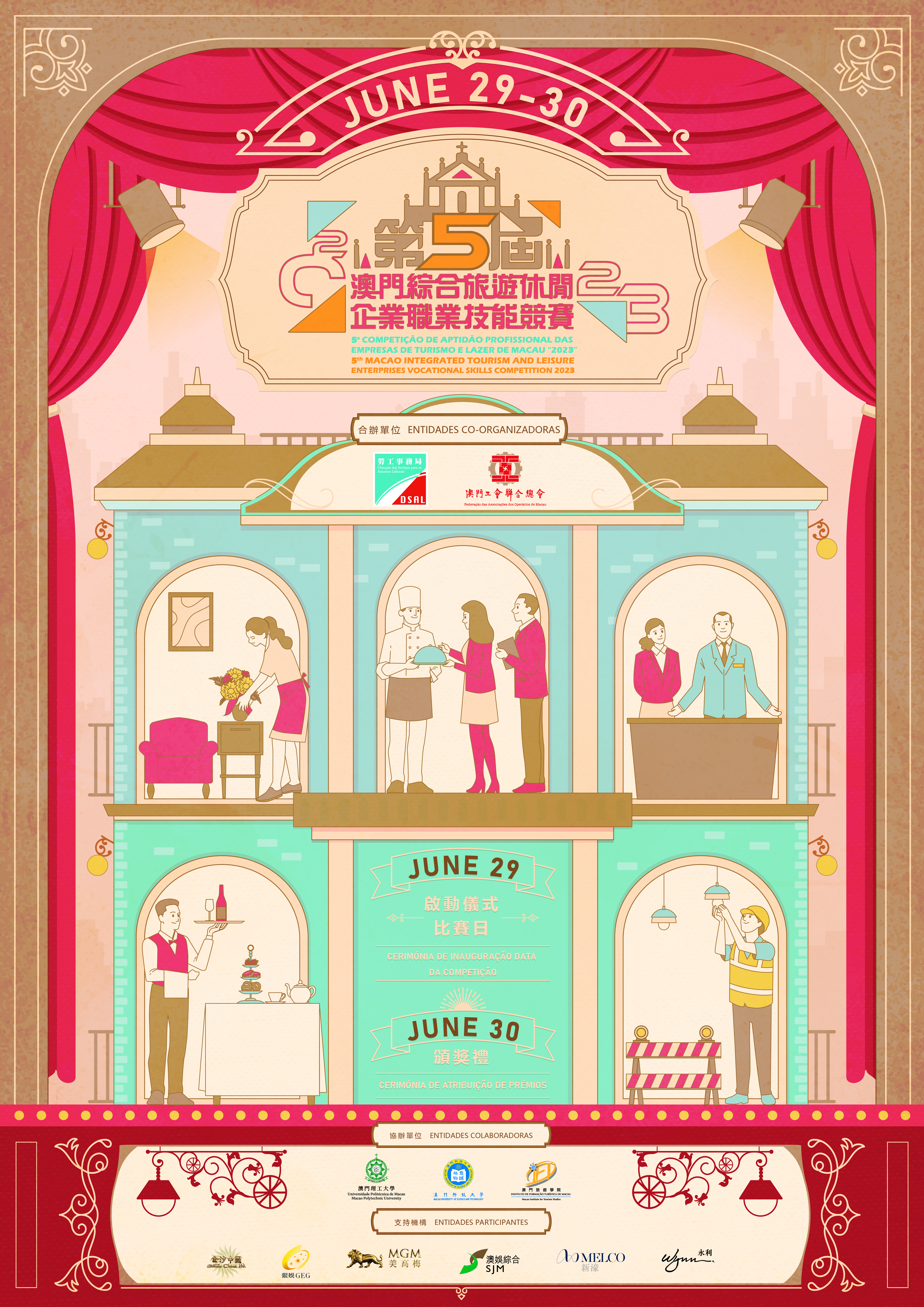 第五屆澳門綜合旅遊休閒企業職業技能競賽